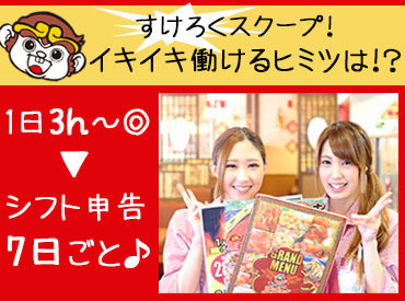 チャイナハウス すけろく　束本店 飲食や、パート未経験の方も大歓迎です☆彡
家から近い、時間を有効活用したい…
応募のキッカケはそんな感じでOKです！！