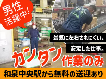 株式会社あらた　和泉センター 日用品を扱う倉庫で久しぶりの大量募集！
一体感があり、やりがいが抜群！
WワークもOKなのであなたのスタイルに合わせます◎