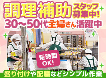 株式会社魚国総本社　東京支社　※勤務地：尚和園 「今日子どもが熱を出してしまって…」
→ムリしないで看病第一でOK！
控えスタッフや他施設からの応援でカバーします◎