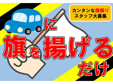 東京セフティ株式会社　勤務地：高松市中心部 週1日～勤務でOK♪
ご相談いただければ”週0日”もできます！
私生活優先で無理なく働けます◎