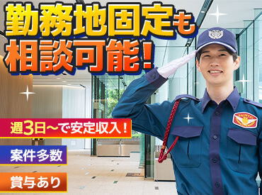 シンテイ警備株式会社　横浜支社（二子玉川エリア）/A3203000105 暑さ・雨などの心配もなし！
神奈川県内・首都圏にもお仕事多数◎
＜基本転勤ナシ＞希望により変更も可！