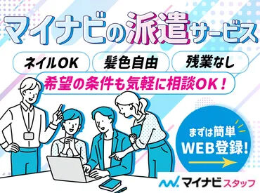 株式会社マイナビワークス ＼事務デビュー大歓迎／
ブランクがある方やスキルに不安あっても大丈夫！
当社でしっかりサポートもしつつ配属先も決定します◎