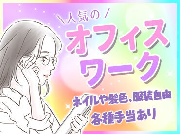 株式会社グロップ　愛媛コンタクトセンター ★グロップには幅広い世代が在籍★
Wワークや家庭との両立もサポートします！