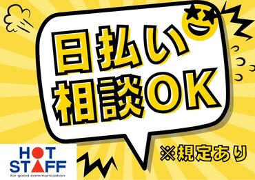勤務地もお仕事もたくさんアリ★あなたにピッタリのお仕事が見つかります♪