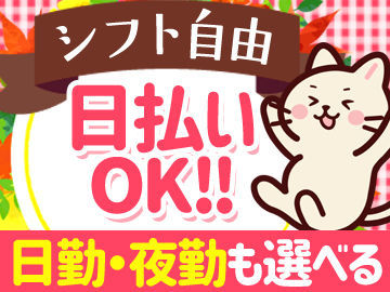 すぐに覚えられるお仕事です♪