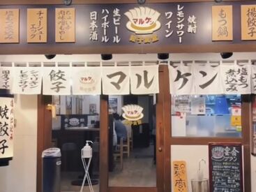 マルケン餃子食堂横川店 ★髪型・髪色自由★
働くために格好を変える必要はなく、
いつものあなたらしく活躍できますよ♪