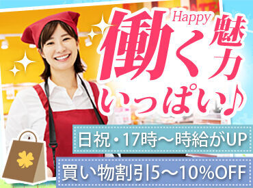 \社割でお得に買い物できます/
働きながら【特売情報/お買い得品】も知れちゃいますよ♪