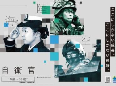 自衛隊沖縄地方協力本部 ≪自衛官募集≫
災害時の救援活動や、世界平和への貢献など
大きなやりがいと誇りを持てる仕事です。
手厚いサポート体制あり！