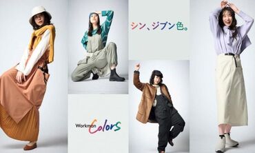 アパレル販売
Workman Colors(ワークマンカラーズ)