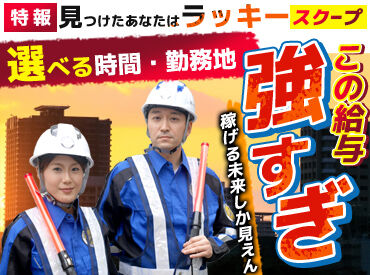 株式会社ジャパンプロスタッフ　埼玉営業所(02)　※朝霞エリア 警備デビューの方やミドル世代も活躍中！
シフトは7日ごとに提出！サクッと？ガッツリ？どっちもOK♪