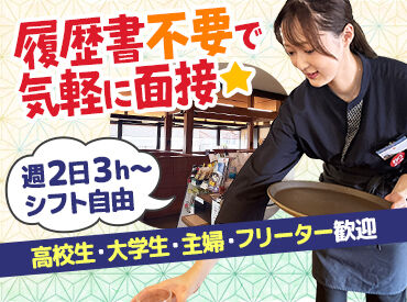 味の民芸 子母口店[5068] 無料駐車場あり！
自転車や車で通うスタッフが多いです♪
学生・主婦(夫)・Wワーク活躍中★
学校終わりや、家事の合間に◎
