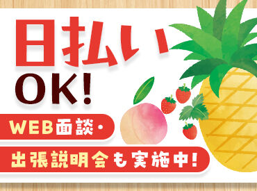 登録説明会を実施中！
気になった方はまずご参加を♪
出張説明会もございます！

