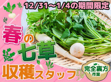 JAえひめ未来営農振興課 ＼この季節がやってきた♪／
帰省中にサクッと働くもよし…
掛け持ちバイトで働くもよし…
高時給1300円でガッツリ◎
