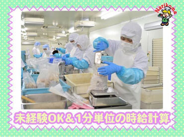 9911-6 株式会社ナリコマフード　九州セントラルキッチン フリーターさん、大歓迎です！
まずは、お気軽にご応募くださいね☆