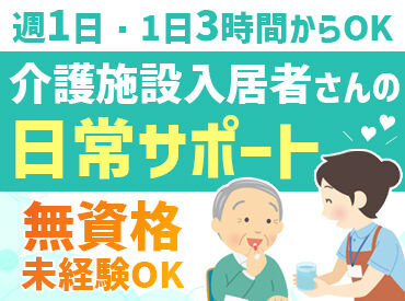 グループホーム　にれの木 入居者さんができるだけ自分でできることを増やせるよう、
“お手伝い”の感覚でサポート♪最初はやる気があればOK！