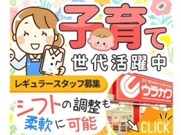 浦川クリーニング エレナ大塔店 「家から近い場所で働きたい」という理由で働くスタッフもいます！
外との繋がりも大切にしたい、という方もぜひご応募下さい◎