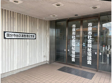 社会福祉法人市原市社会福祉協議会 ＼＼　休みも稼ぎも大事！！　／／
それを無理なく実現させましょう♪
経験が浅い方でも是非お気軽にご応募くださいね◎