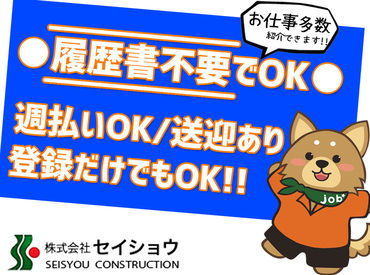 株式会社セイショウ　苫小牧営業所 働いた分は週払い可能★
急な出費が重なってピンチな時も、申請→お給料日前に収入をＧＥＴできます◎
※写真はイメージ