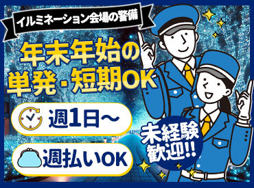 シンテイ警備株式会社　錦糸町支社　※勤務地：六本木エリア/A3203000119 面接に来たら9割採用＆各種手当も充実♪
歩行者の誘導や、ご案内などのお仕事！
シンプル作業だから未経験の方も安心スタート★