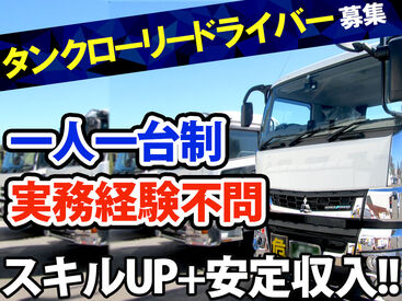 栄光運輸株式会社 苫小牧支店 大型免許があれば実務経験がなくても活躍可能です！
お気軽にお問い合わせください♪