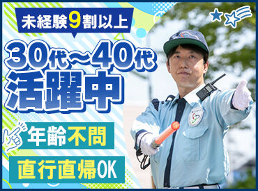 株式会社スリーキーパー ＼定着率が自慢の警備会社です！／
未経験でも全く問題ありません！
無理なシフトなし。腰を据えて働ける環境を整えています♪