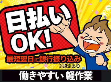 株式会社オープンループパートナーズ 山形支店 ＼日払い・週払い・月払いから選べる／
最短、働いた翌日にお給料GETも♪
シフト・働き方など、ぜひご相談ください！