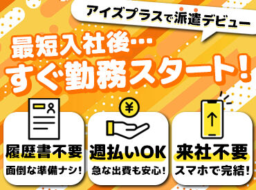 株式会社アイズプラス（048）※勤務地：東大阪市内 未経験・フリーター・主婦（夫）など多数活躍中◎
勤務地や働き方の希望をお聞かせください♪