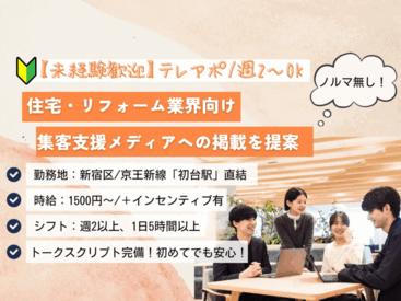 タウンライフ株式会社 ＼営業さんのお手伝い＆サポート業務／
テレアポのアルバイトスタッフを初募集★
未経験の方、主婦主夫も大歓迎♪