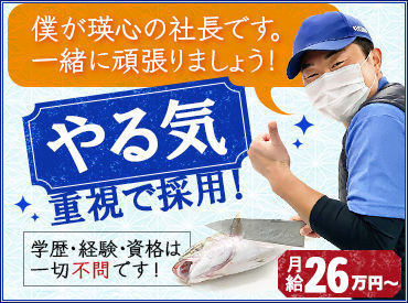 瑛心 スーパーセンタートライアル草津矢橋店 魚が捌けなくても大丈夫！
切り身をパックしたりなどシンプルな作業からスタートできます◎