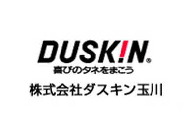 みんなが知っているダスキンだからこそ、
安心してお仕事が始められる！
シフト相談も歓迎です◎