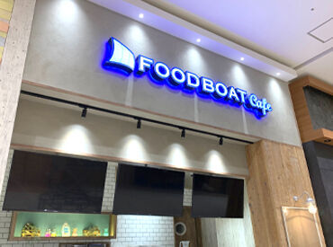 FOOD BOAT cafe イオンモール高崎店 フリーターさん歓迎◎
週1日～の働きやすいシフトで
家庭都合や遊びも充実できる環境です★
シフト提出2週間毎なのも嬉しい♪