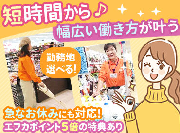 株式会社FNクリーン ※勤務地：フジグラン北浜 ★従業員特典あり★
スーパーフジの「エフカポイント」で、
お得にお買い物ができるから家計にも嬉しい♪