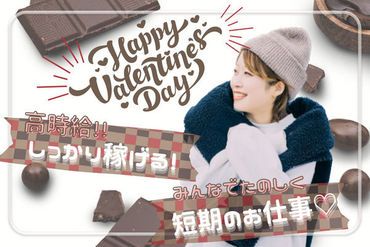 「短期」のおシゴト!