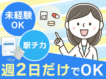 あすか薬局　西日暮里店 シフトは柔軟に対応します！
あなたの働きやすいシフトを教えてください♪