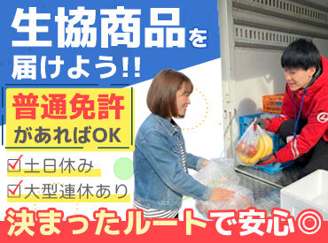 エルシーコープ株式会社　敦賀センター ＼男女どちらも活躍中！／
決まったルートで配送するから、未経験の方も安心して始めやすい環境です♪