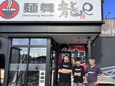 麺舞　龍e（めんぶ　たつえ） ◆未経験でも安心スタート♪◆
週1日～OK！家事や学校との両立もラクラクです◎
制服貸与だから服装に困らない★