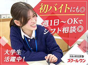 京進の個別指導　スクール・ワン　黒川教室 ＼ 未経験の方も大歓迎です！／
授業の進め方などしっかりレクチャー！
まずはお気軽にご応募ください！