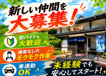 葉山鳥ぎん本店 勤務開始日の相談OK★
今すぐ働きたい方はもちろん
現在他のお仕事をされている方も
お気軽にご相談ください♪