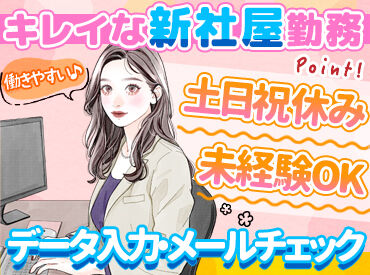 株式会社第一学習社　仙台営業所 ＜女性スタッフ活躍中の職場です！＞
10月にキレイな自社ビルへ移転し、快適に働くことができます♪