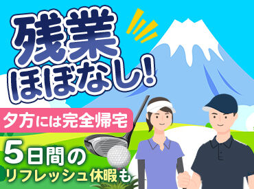 月1回、定休日にコースでプレーできます♪
仕事を通じてゴルフに触れながら、趣味も楽しめる環境です。
