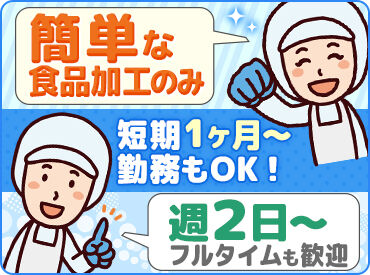 株式会社渡會 《完全分担制！工場Work☆》
食品加工のお仕事◎
創業101年の老舗企業です♪
