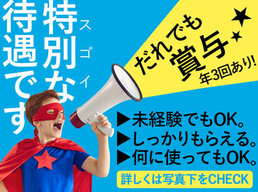 株式会社アクティサポート　富士営業所 月収29万円以上が夢じゃない！
「●曜日は休みたい」「来月はガッツリ入りたい」など、
シフトの相談はお気軽にどうぞ♪