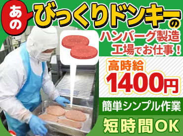 株式会社アレフ　福岡工場 夜中～お昼過ぎまでの間に、
1日4h～の短時間勤務でOK♪
空いた時間を有効活用しませんか？