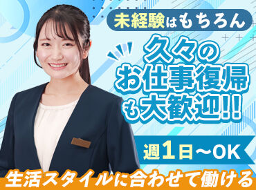株式会社東邦サービス（派遣先:東京都千代田区大手町） 未経験・ブランクOK！
久々のお仕事復帰の方にもオススメ♪
<1日4時間～>私生活と両立もしやすい！
※画像はイメージです