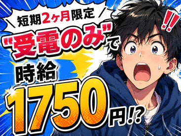 株式会社Tenki/ＴＦＫca10670 ＼20代～40代staff活躍中♪／
嬉しい日払いOK★
気軽にスタートできるシンプルなお仕事！