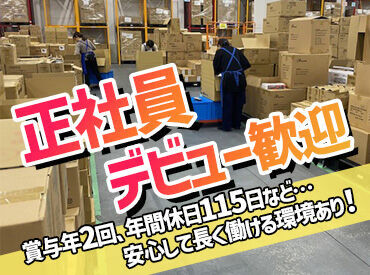 株式会社ハマキョウレックス　みよし第一センター 「PCスキルに自信がない…」「初正社員で不安」
そんな方も大歓迎◎必要なスキルは入社後じっくり身につけましょう♪