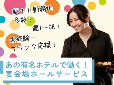 未経験歓迎！学生活躍中☆