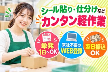 テイケイワークス西日本株式会社　福岡支店【005】 (●'ω'●)＜ 翌日振込で即収入！
難しいこと＆重い物なしのカンタン軽作業！
初日は初勤務手当支給あり！(規定有)　