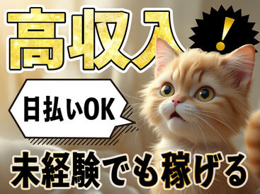 株式会社kotrio /●NR-H-2266161 グルホスタッフ大募集！経験不問で高収入を目指せます☆