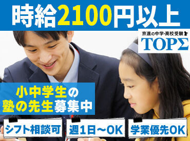 京進の中学・高校受験 TOPΣ　南彦根校 ＜未経験歓迎！＞
授業準備の仕方や指導方法まで、基本から丁寧に教えます◎
分からない問題があったら事前に先輩に聞いてね！